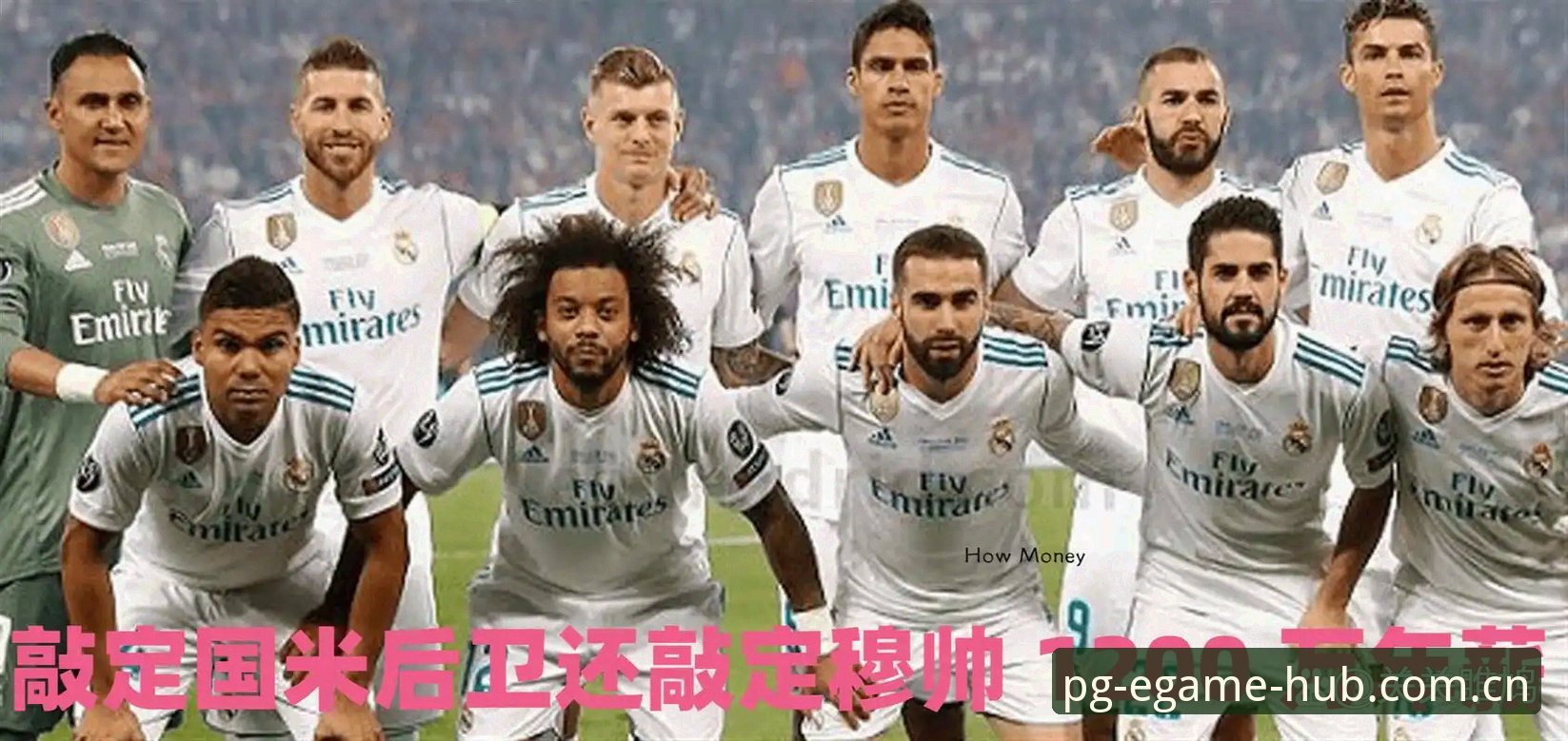 皇马选举风云背后：西甲联盟主席特瓦斯如何看待俱乐部私有化风险？